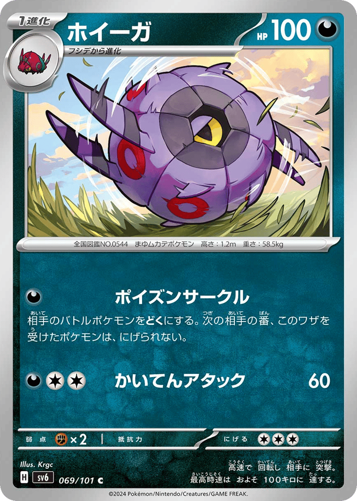 Whirlipede 069/101 Mask of Change