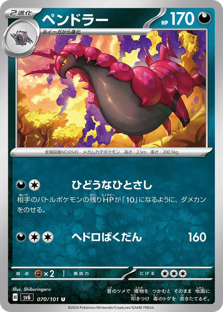 Scolipede 070/101 Mask of Change