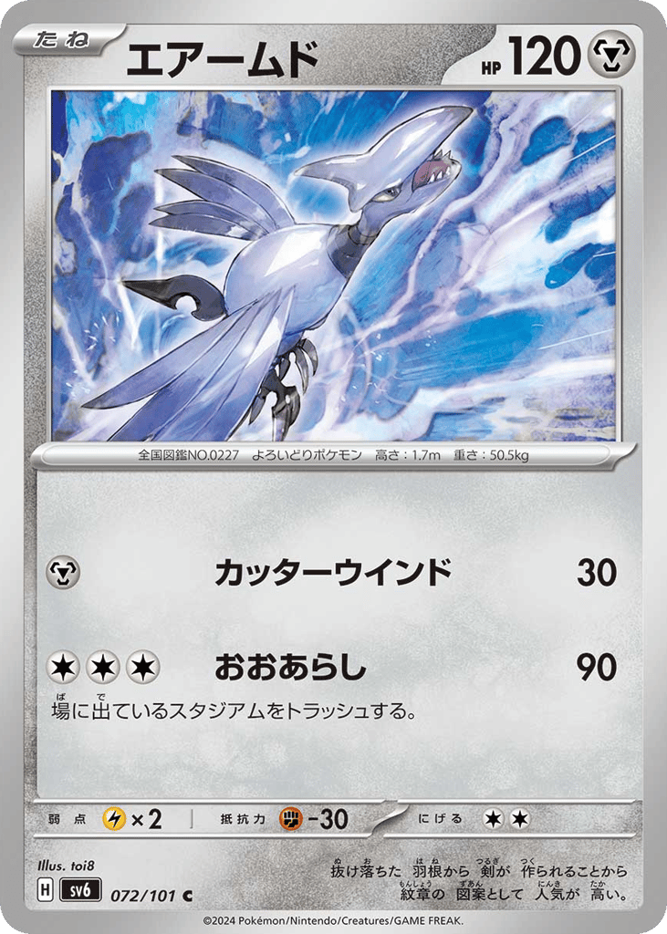 Skarmory 072/101 Mask of Change