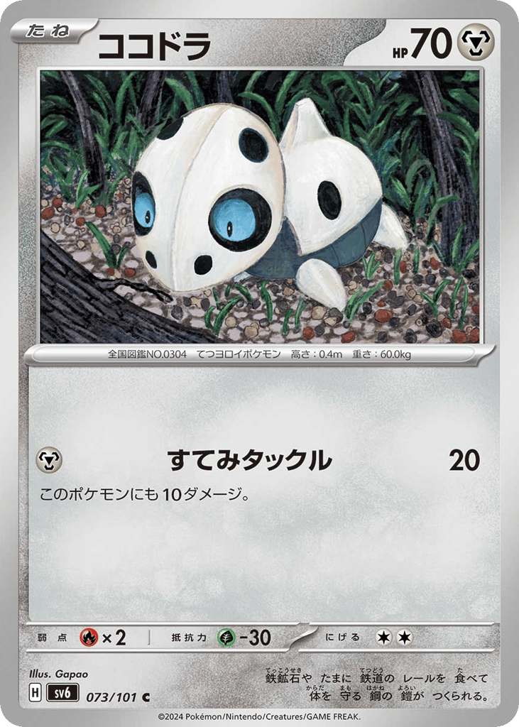 Aron 073/101 Mask of Change