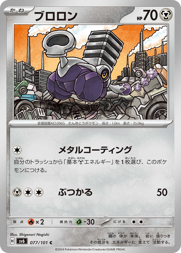 Varoom 077/101 Mask of Change