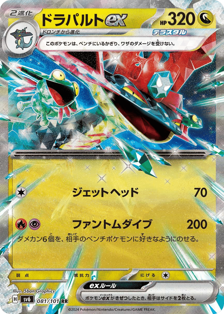 Dragapult ex 081/101 Mask of Change