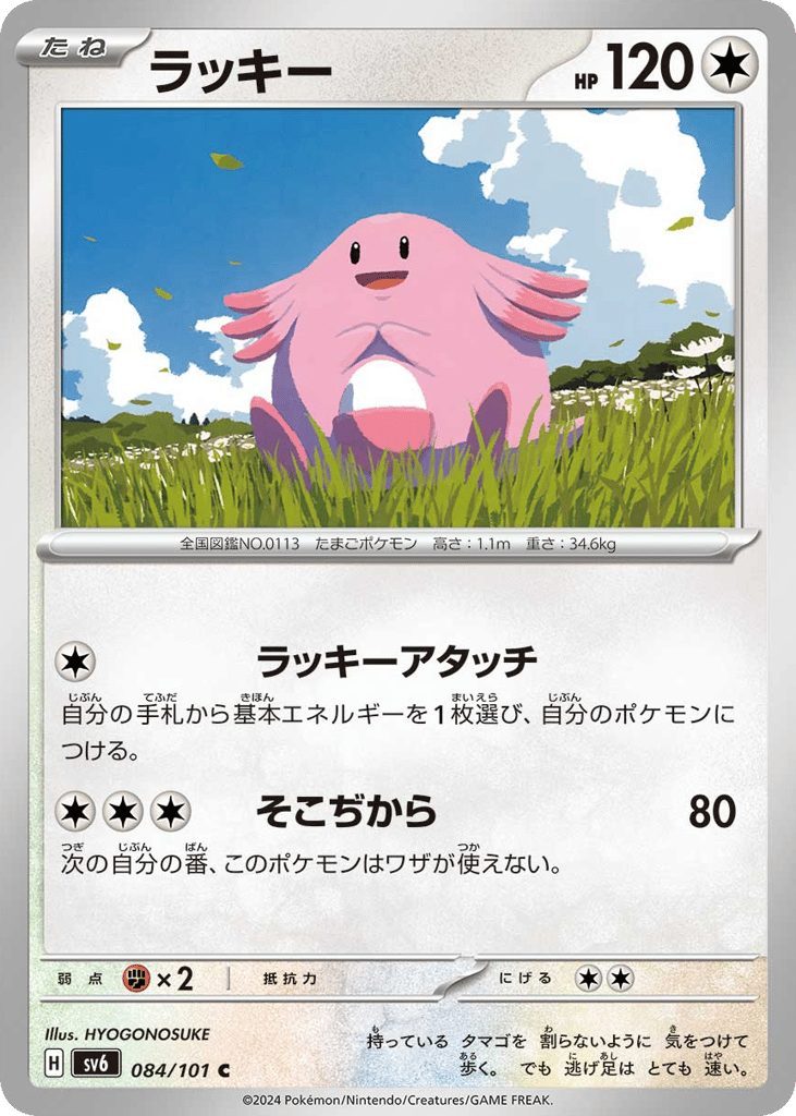 Chansey 084/101 Mask of Change