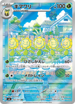 Sunflora 102/101 Mask of Change