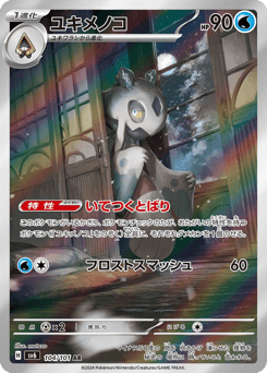 Froslass 104/101 Mask of Change