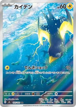 Wattrel 105/101 Mask of Change