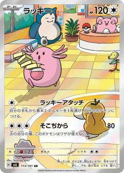 Chansey 113/101 Mask of Change
