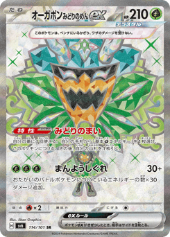 Teal Mask Ogerpon ex 114/101 Mask of Change