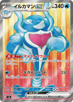 Palafin ex 116/101 Mask of Change
