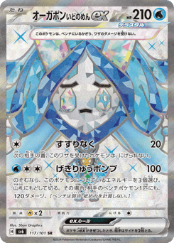 Wellspring Mask Ogerpon ex 117/101 Mask of Change