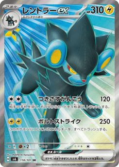 Luxray ex 118/101 Mask of Change