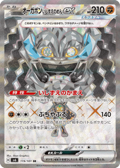 Cornerstone Mask Ogerpon ex 119/101 Mask of Change
