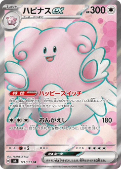 Blissey ex 121/101 Mask of Change