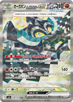 Cornerstone Mask Ogerpon ex 128/101 Mask of Change