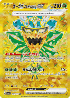 Teal Mask Ogerpon ex 131/101 Mask of Change