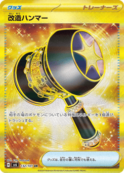 Enhanced Hammer 132/101 Mask of Change