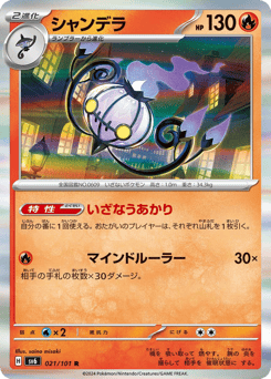 Chandelure 021/101 Mask of Change