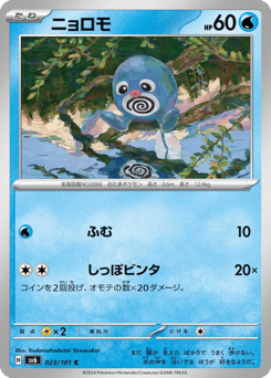 Poliwag 023/101 Mask of Change