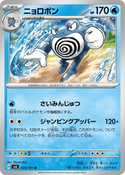 Poliwrath 025/101 Mask of Change