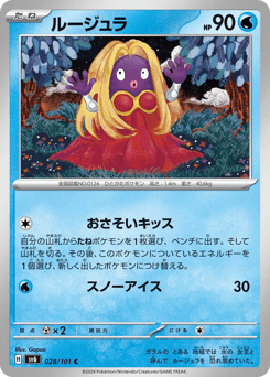 Jynx 028/101 Mask of Change