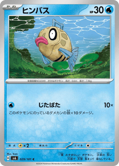 Feebas 029/101 Mask of Change