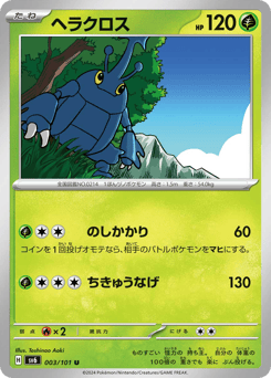 Heracross 003/101 Mask of Change