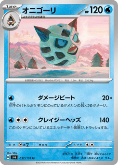 Glalie 032/101 Mask of Change