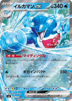Palafin ex 036/101 Mask of Change