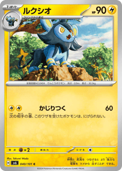 Luxio 040/101 Mask of Change
