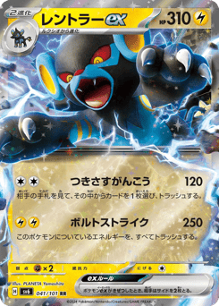 Luxray ex 041/101 Mask of Change
