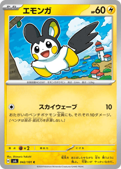Emolga 042/101 Mask of Change