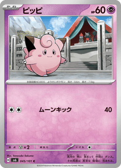 Clefairy 045/101 Mask of Change
