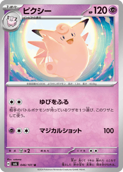 Clefable 046/101 Mask of Change