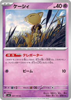 Abra 047/101 Mask of Change