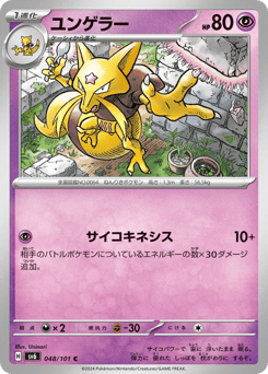 Kadabra 048/101 Mask of Change