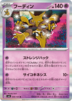 Alakazam 049/101 Mask of Change