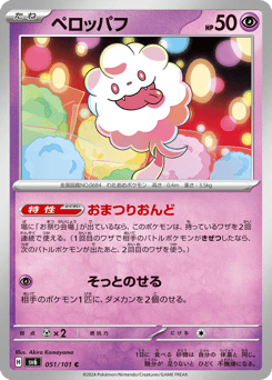 Swirlix 051/101 Mask of Change