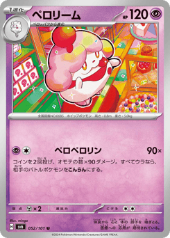 Slurpuff 052/101 Mask of Change