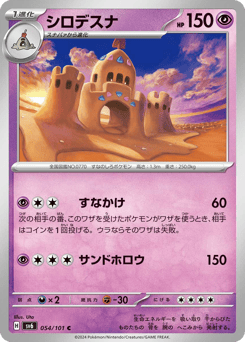 Palossand 054/101 Mask of Change