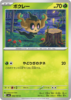 Phantump 006/101 Mask of Change