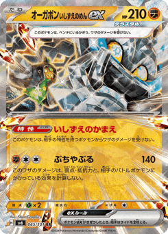 Cornerstone Mask Ogerpon ex 065/101 Mask of Change