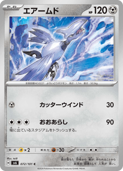 Skarmory 072/101 Mask of Change