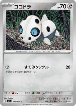 Aron 073/101 Mask of Change