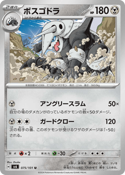 Aggron 075/101 Mask of Change