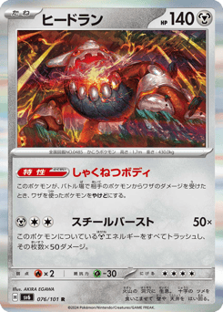 Heatran 076/101 Mask of Change