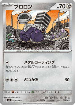 Varoom 077/101 Mask of Change