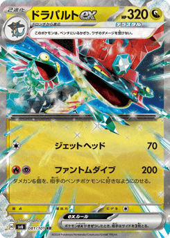 Dragapult ex 081/101 Mask of Change