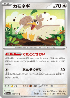 Farfetch'd 083/101 Mask of Change
