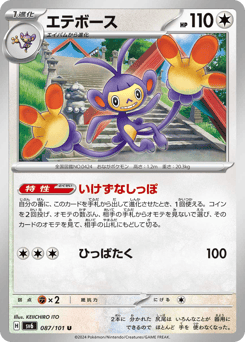 Ambipom 087/101 Mask of Change