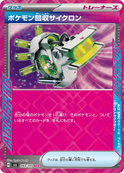 Scoop Up Cyclone 093/101 Mask of Change
